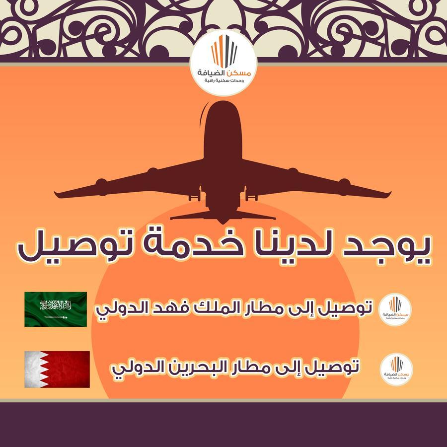 Maskan Al Dyafah Hotel Apartments 2 Дамам Екстериор снимка